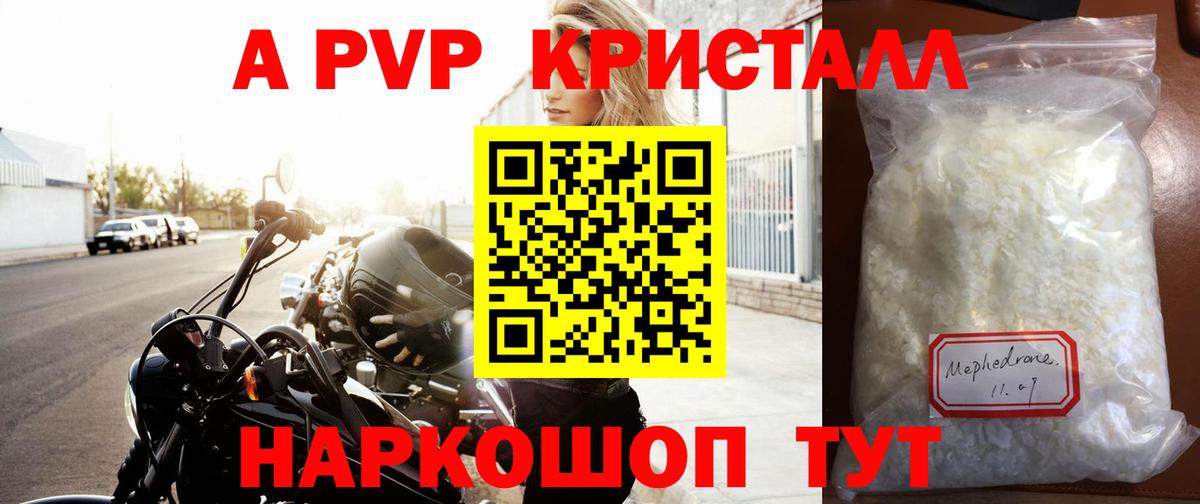 Alpha PVP крисы CK Сальск