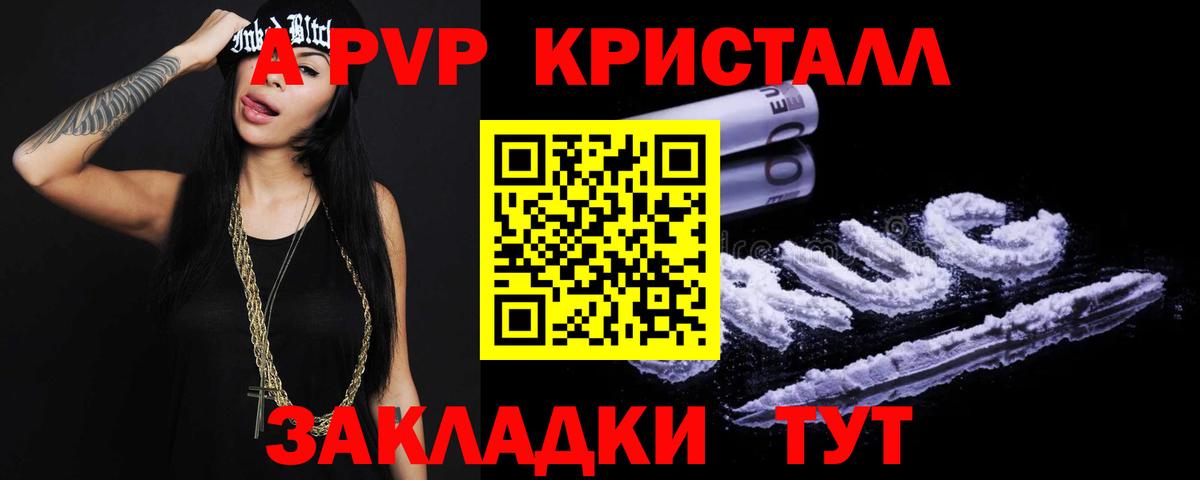 что такое   Alfa_PVP СК КРИС  Alpha PVP Crystall  Вход с VPN  Alfa_PVP крисы CK  Сальск 
