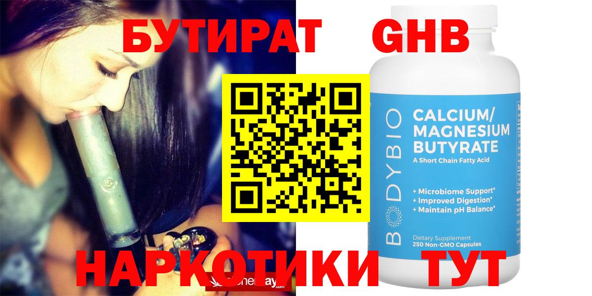 Сальск  Бутират бутандиол  Вход с VPN 