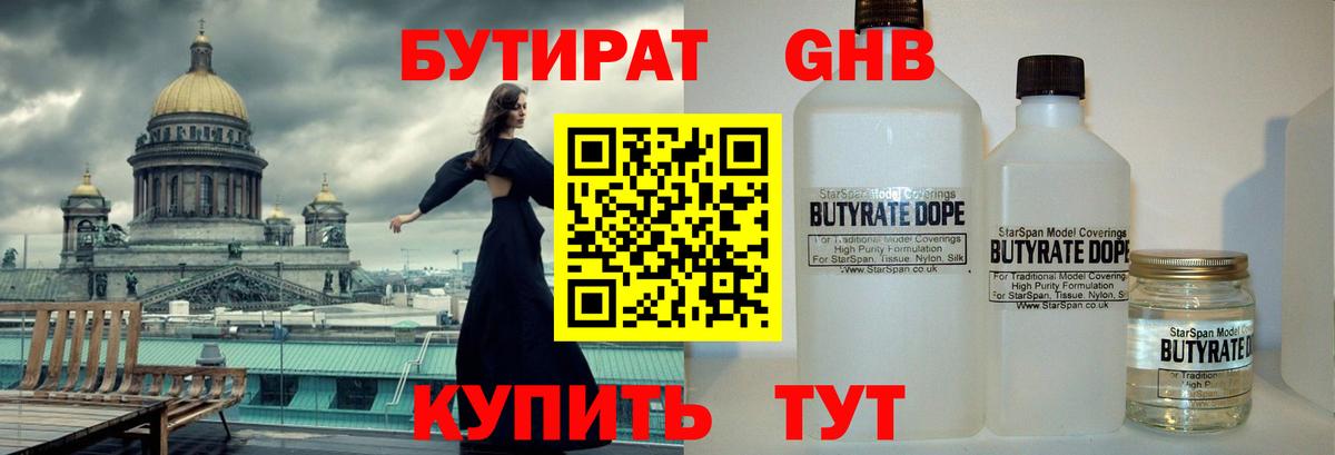 Бутират жидкий экстази Сальск