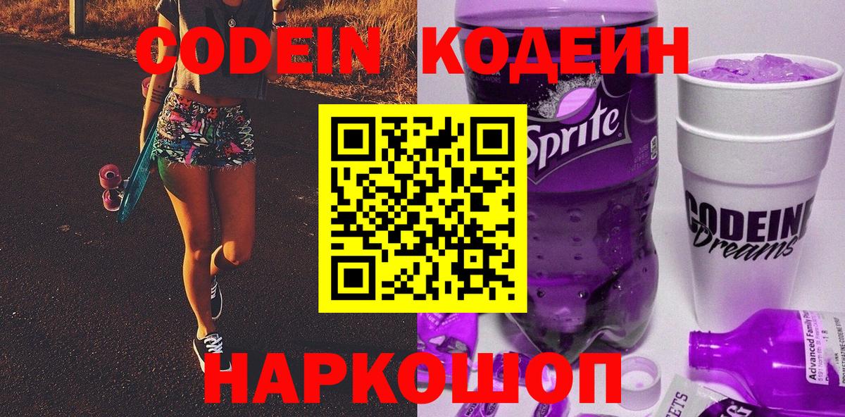 Кодеин Purple Drank  наркотики  Сальск  Codein Purple Drank  Вход с VPN 