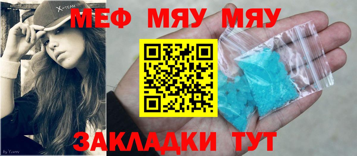 МЯУ-МЯУ  Вход с VPN  Мефедрон  Сальск  МЕФ мяу мяу 