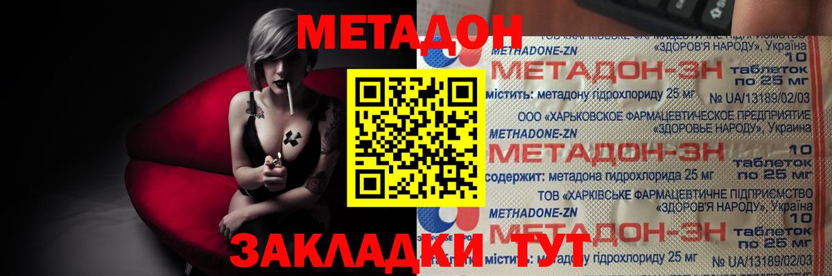 Метадон белоснежный Сальск
