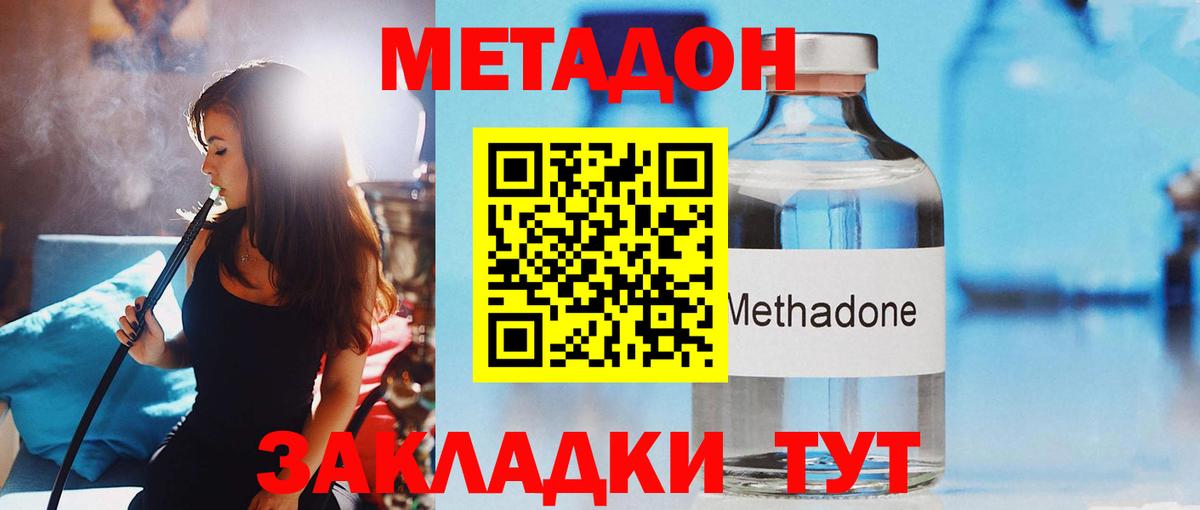 Метадон methadone  МЕТАДОН кристалл  Вход с VPN    сайт  Сальск 